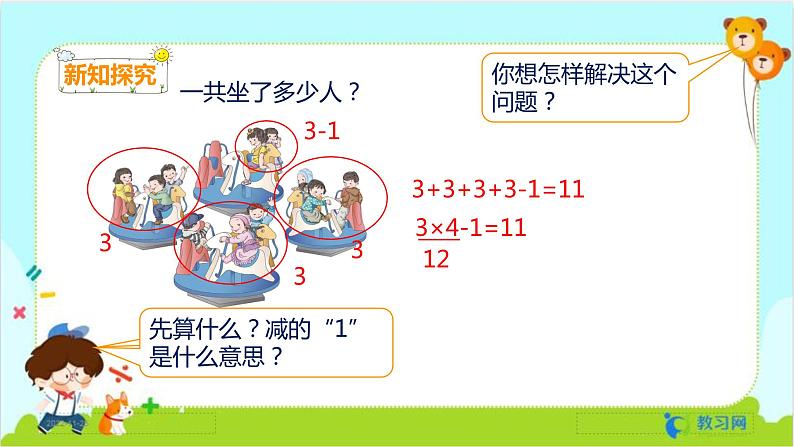 数学RJ版 二年级上册 4.6 乘加 乘减 PPT课件+教案05