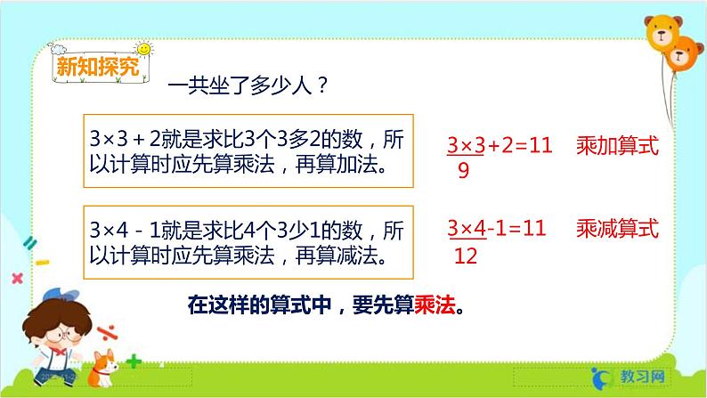 数学RJ版 二年级上册 4.6 乘加 乘减 PPT课件+教案06