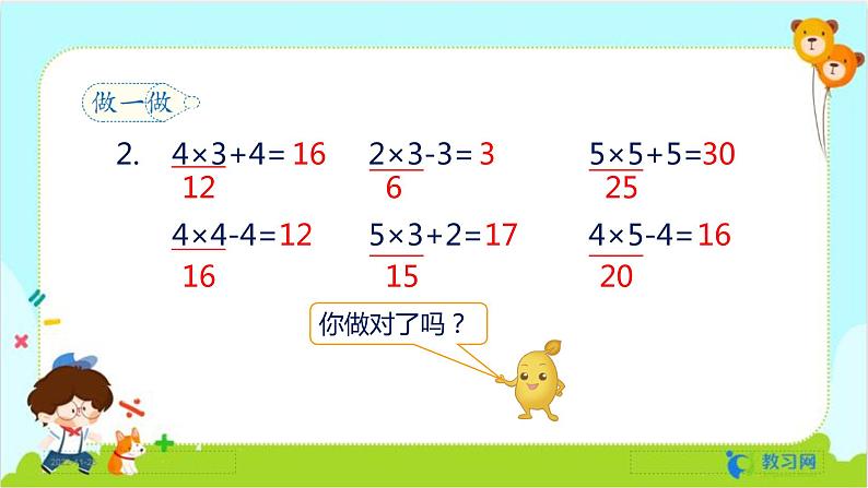 数学RJ版 二年级上册 4.6 乘加 乘减 PPT课件+教案08