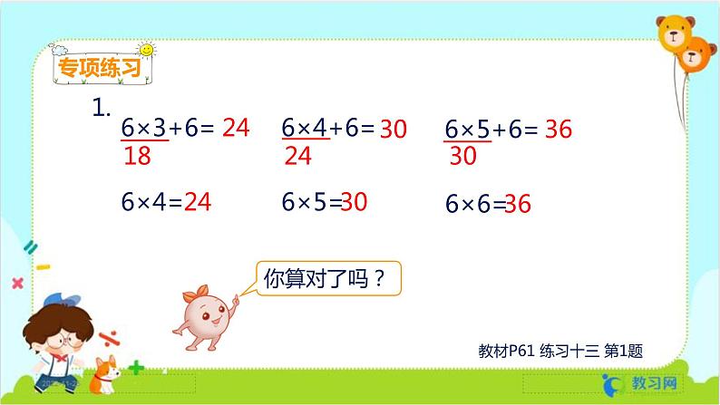 数学RJ版 二年级上册 4.6 乘加 乘减 PPT课件+教案03