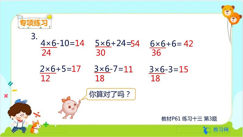 数学RJ版 二年级上册 4.6 乘加 乘减 PPT课件+教案05