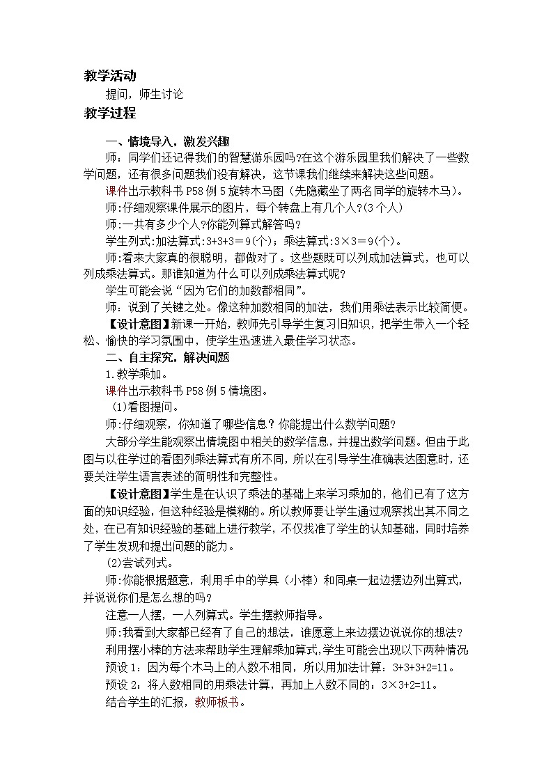 数学RJ版 二年级上册 4.6 乘加 乘减 PPT课件+教案02