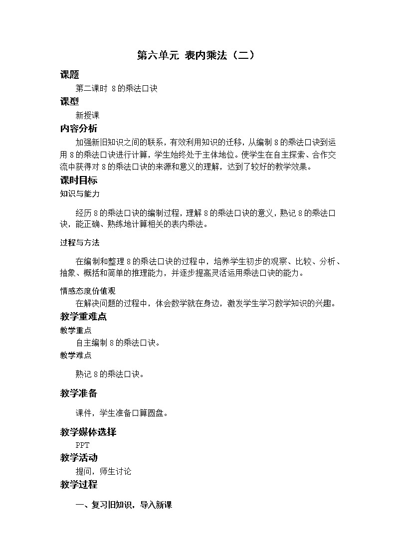 第2课时 8的乘法口诀第1页