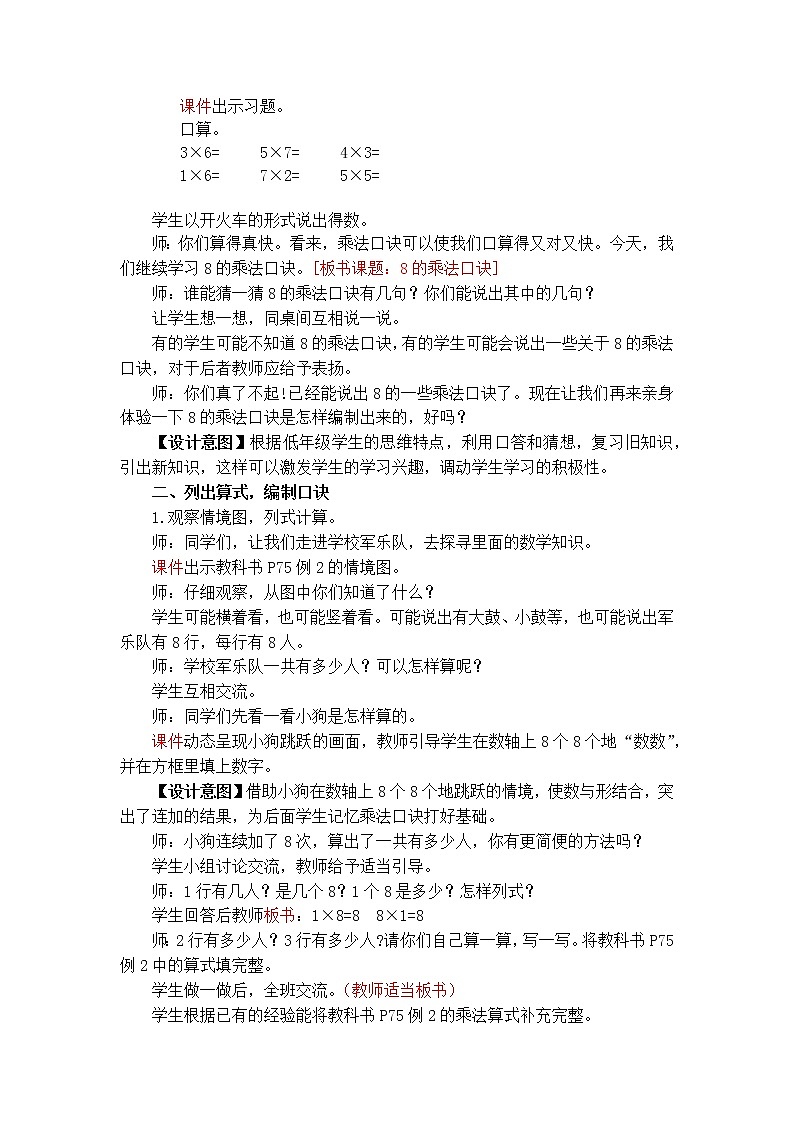 第2课时 8的乘法口诀第2页