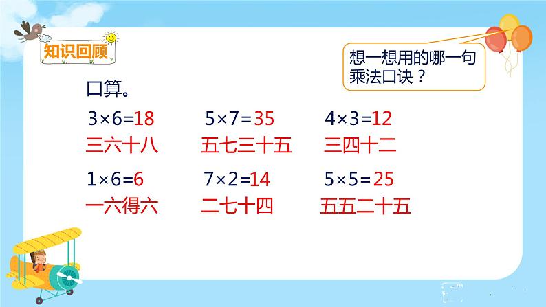 6.2 8的乘法口诀第3页