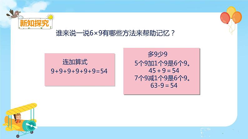 数学RJ版 二年级上册 6.4 9的乘法口诀 PPT课件+教案05