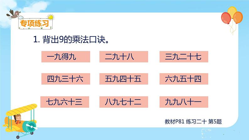 数学RJ版 二年级上册 6.4 9的乘法口诀 PPT课件+教案03