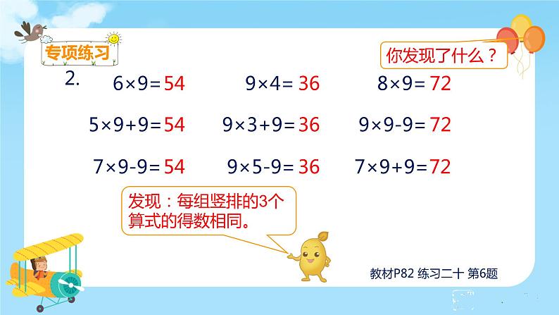 数学RJ版 二年级上册 6.4 9的乘法口诀 PPT课件+教案04