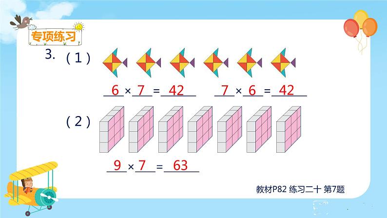 数学RJ版 二年级上册 6.4 9的乘法口诀 PPT课件+教案05