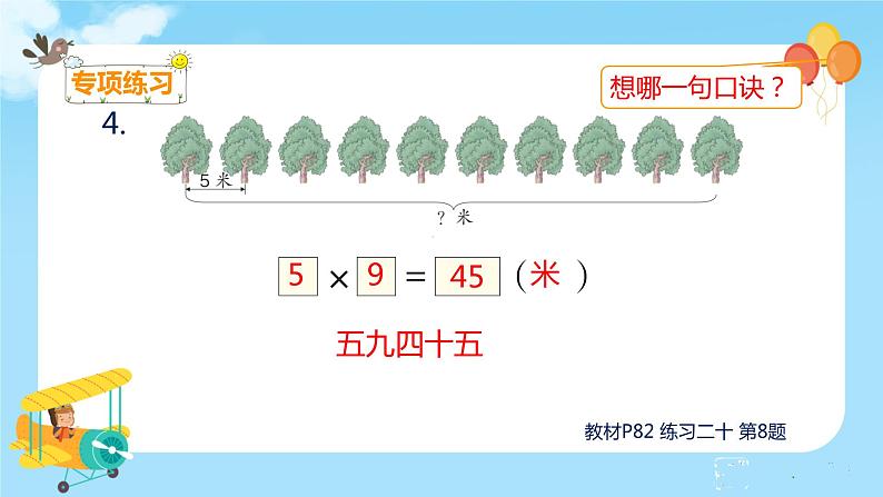 数学RJ版 二年级上册 6.4 9的乘法口诀 PPT课件+教案06