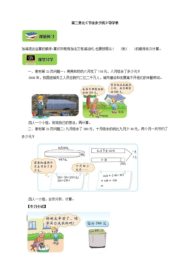 北师大版三上 3.3节余多少钱 导学精练（含答案）01