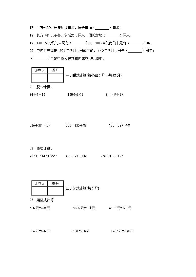 【名师推荐】北师大版小学数学三年级上册期末考试A卷（含答案）第3页