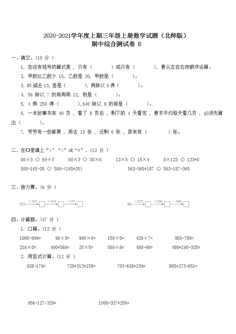 北师大版三年级上册数学期中综合测试B卷（含答案）第1页