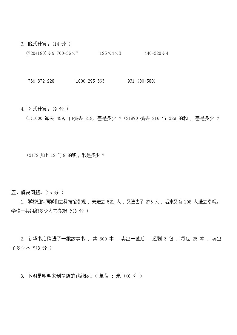 北师大版三年级上册数学期中综合测试B卷（含答案）第2页