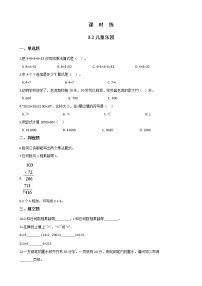 小学数学北师大版二年级上册儿童乐园当堂达标检测题