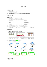 北师大版二年级上册儿童乐园学案