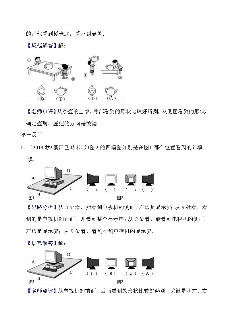 北师大版三年级数学上册第2单元 观察物体 知识点单元讲义+经典例题（含解析）第2页