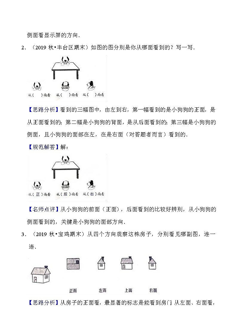 北师大版三年级数学上册第2单元 观察物体 知识点单元讲义+经典例题（含解析）第3页