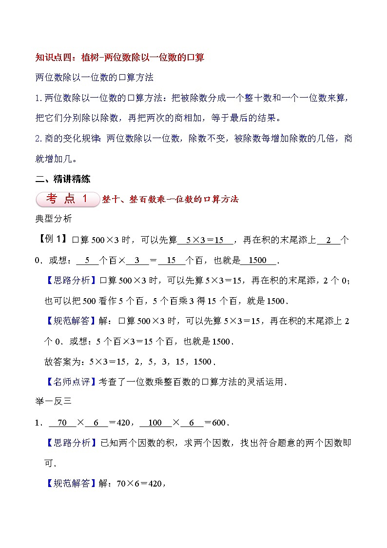 北师大版三年级数学上册第4单元 乘与除 知识点单元讲义+经典例题（含解析）第2页