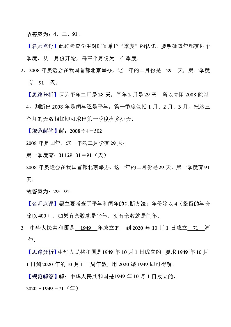 北师大版三年级数学上册第7单元 年、月、日 知识点单元讲义+经典例题（含解析）第3页