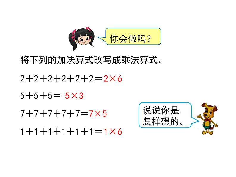 二年级北师大版数学上册 3.3 有多少点子  课件1第2页