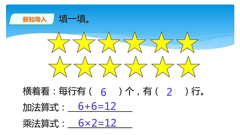 二年级北师大版数学上册 3.3 有多少点子  课件4第2页