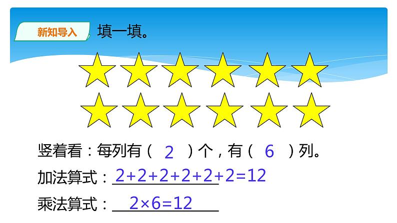 二年级北师大版数学上册 3.3 有多少点子  课件4第3页