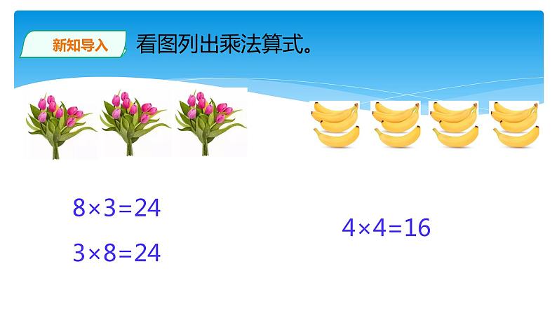 二年级北师大版数学上册 3.3 有多少点子  课件4第4页