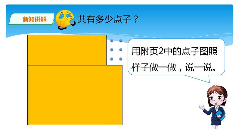二年级北师大版数学上册 3.3 有多少点子  课件4第6页