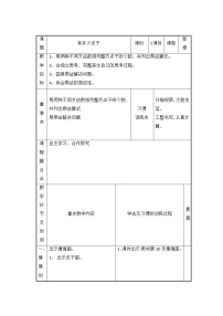 小学数学北师大版二年级上册有多少点子教学设计