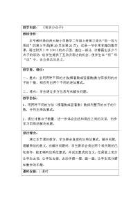 北师大版二年级上册三 数一数与乘法有多少点子教学设计