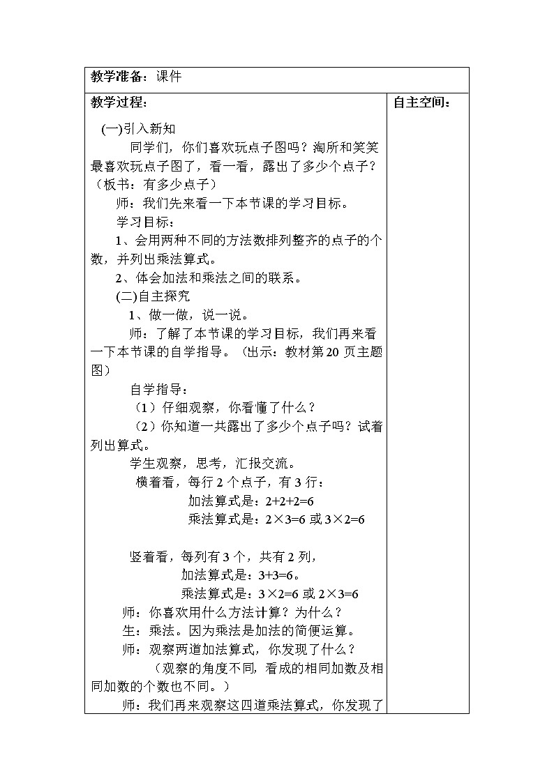 二年级北师大版数学上册 3.3 有多少点子 教案202