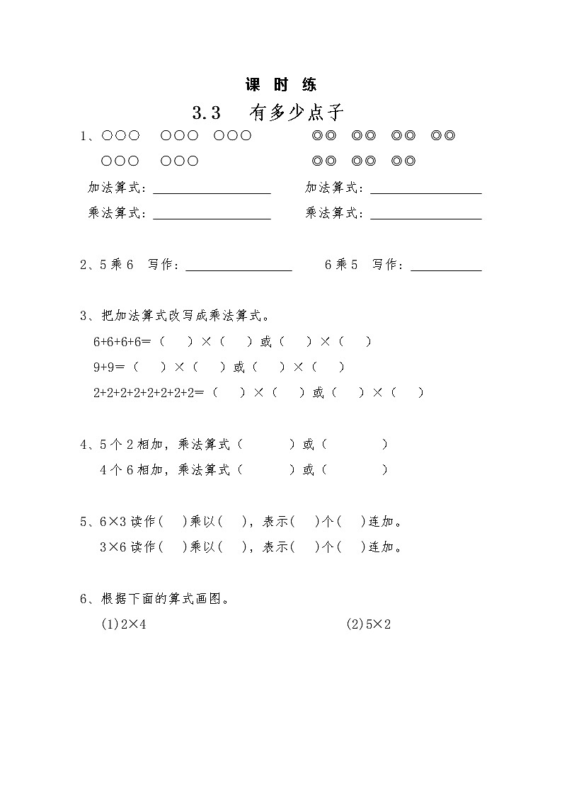 二年级北师大版数学上册 3.3 有多少点子 课时练2第1页