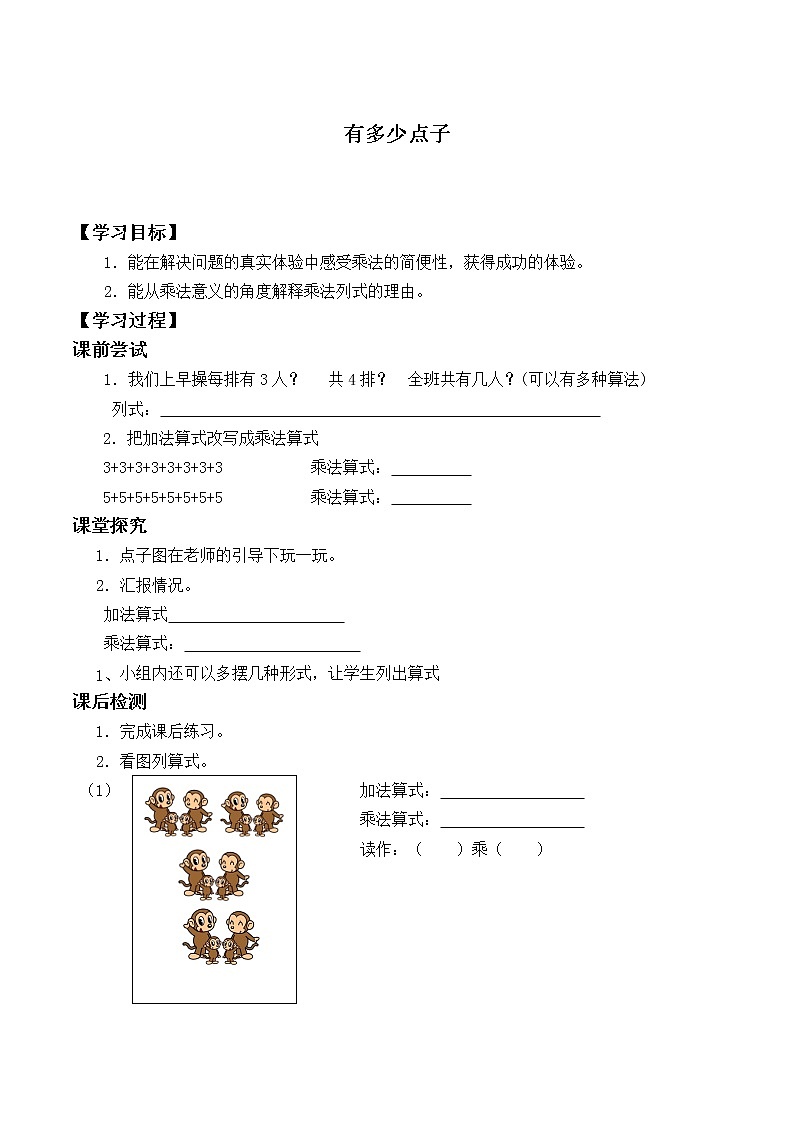 二年级北师大版数学上册 3.3 有多少点子 学案101