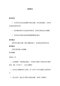 北师大版二年级上册动物聚会教案设计