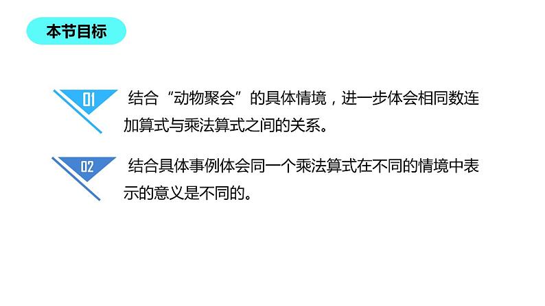 二年级北师大版数学上册 3.4动物聚会  课件第2页