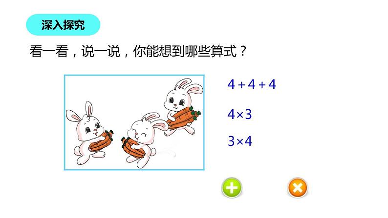 二年级北师大版数学上册 3.4动物聚会  课件第8页