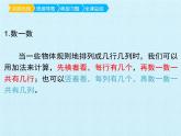 二年級北師大版數(shù)學(xué)上冊 第三單元 數(shù)一數(shù)與乘法  復(fù)習(xí)課件
