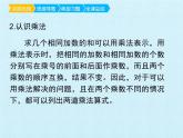 二年級北師大版數(shù)學(xué)上冊 第三單元 數(shù)一數(shù)與乘法  復(fù)習(xí)課件