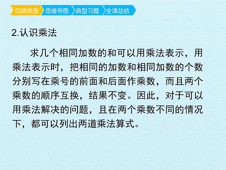 二年级北师大版数学上册 第三单元 数一数与乘法  复习课件03