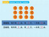 二年級北師大版數(shù)學(xué)上冊 第三單元 數(shù)一數(shù)與乘法  復(fù)習(xí)課件