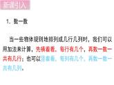 二年級北師大版數(shù)學(xué)上冊 第三單元 數(shù)一數(shù)與乘法  復(fù)習(xí)課件1