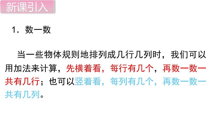 二年级北师大版数学上册 第三单元 数一数与乘法  复习课件103