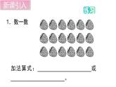 二年級北師大版數(shù)學(xué)上冊 第三單元 數(shù)一數(shù)與乘法  復(fù)習(xí)課件1