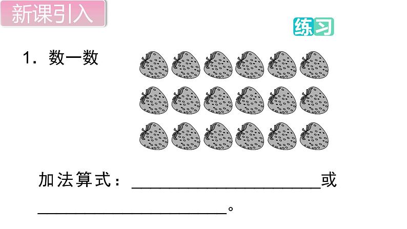 二年级北师大版数学上册 第三单元 数一数与乘法  复习课件104