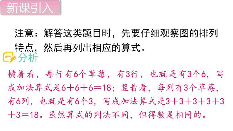 二年级北师大版数学上册 第三单元 数一数与乘法  复习课件105