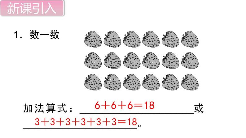 二年级北师大版数学上册 第三单元 数一数与乘法  复习课件106