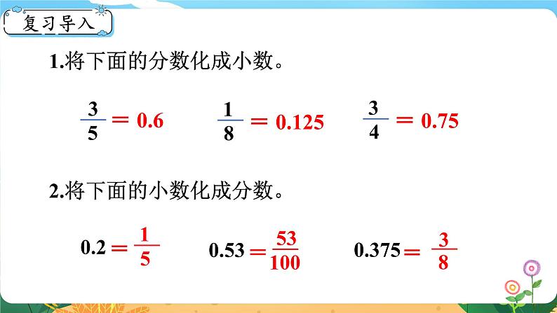 六数下（XSD）第1单元  第3课时  百分数化成分数、小数 PPT课件02