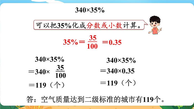 六数下（XSD）第1单元  第3课时  百分数化成分数、小数 PPT课件04