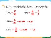 六数下（XSD）第1单元  第3课时  百分数化成分数、小数 PPT课件